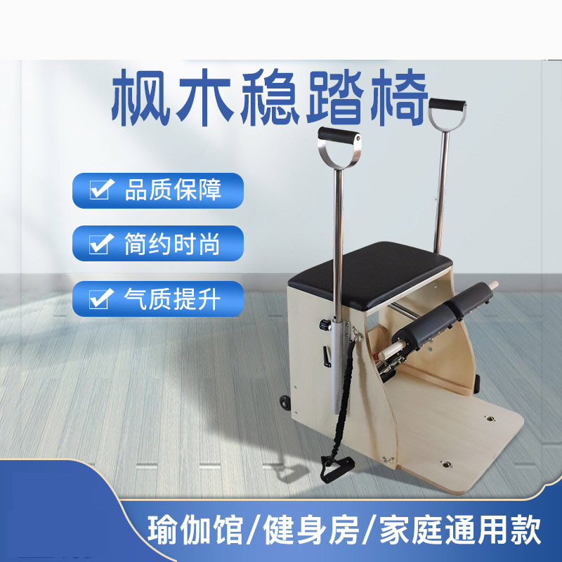 ホーム大型機器 メープルピラティスベッド 送料無料 安定した - Pilates Yoga Chair のレビューと価格